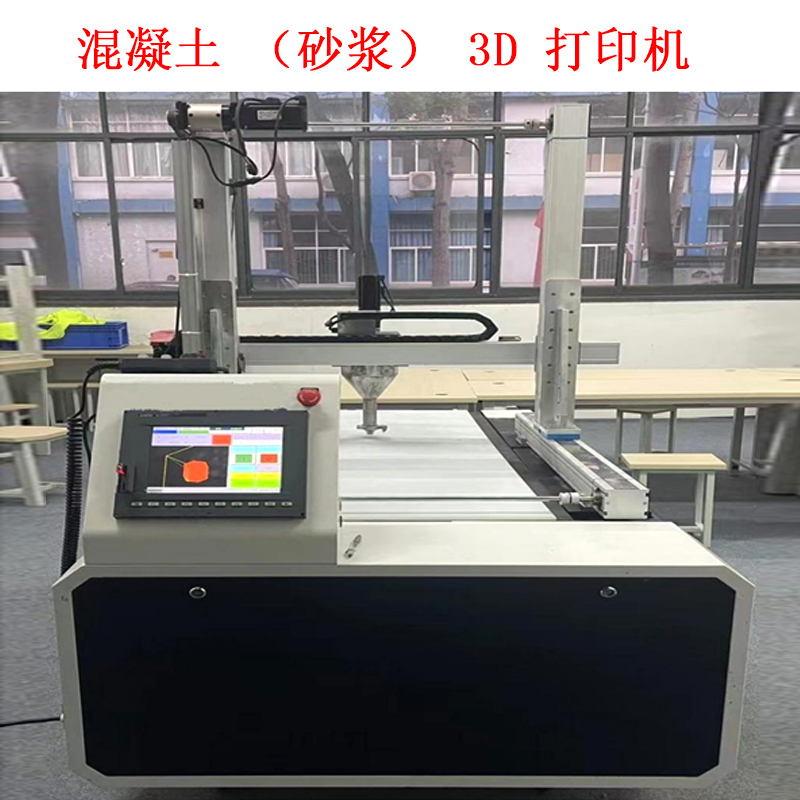 混凝土（砂漿）3D 打印機(jī)的技術(shù)特點(diǎn)及技術(shù)指標(biāo)