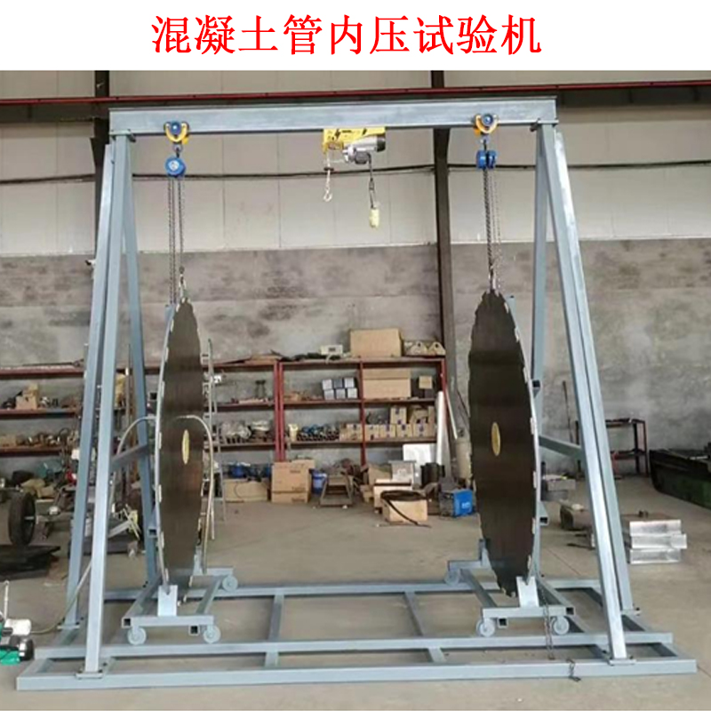 混凝土管內(nèi)壓試驗機.jpg 混凝土管內(nèi)壓試驗機.jpg