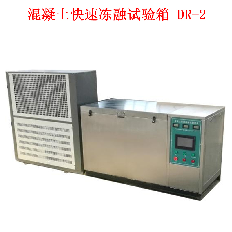 混凝土快速凍融試驗(yàn)箱 DR-2.jpg 混凝土快速凍融試驗(yàn)箱 DR-2.jpg