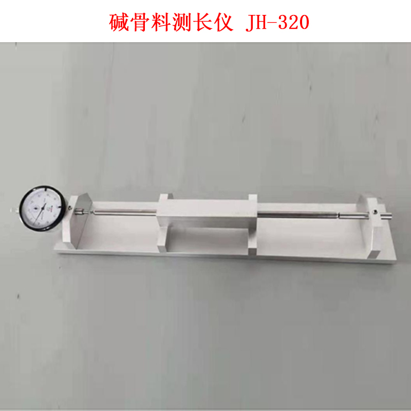 堿骨料測(cè)長儀 JH-320 .jpg 堿骨料測(cè)長儀 JH-320 .jpg