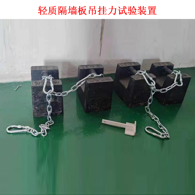 輕質(zhì)隔墻板吊掛力試驗(yàn)裝置的技術(shù)參數(shù)說明