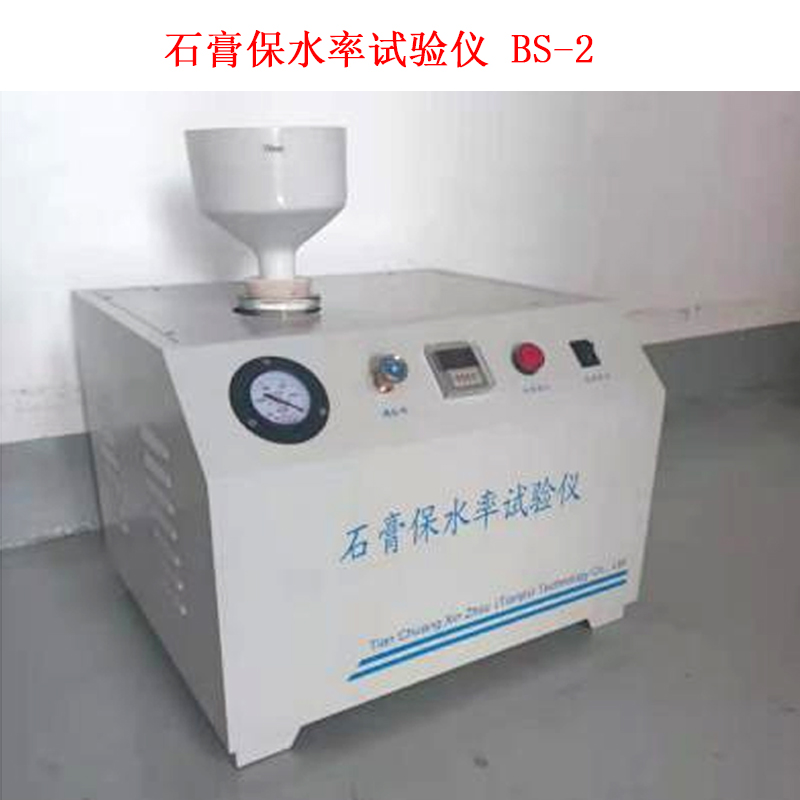 石膏保水率試驗(yàn)儀_BS-2的技術(shù)參數(shù)及用途