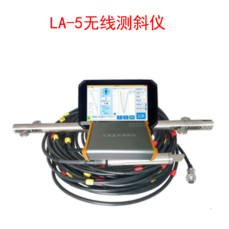 LA-5無(wú)線測(cè)斜儀