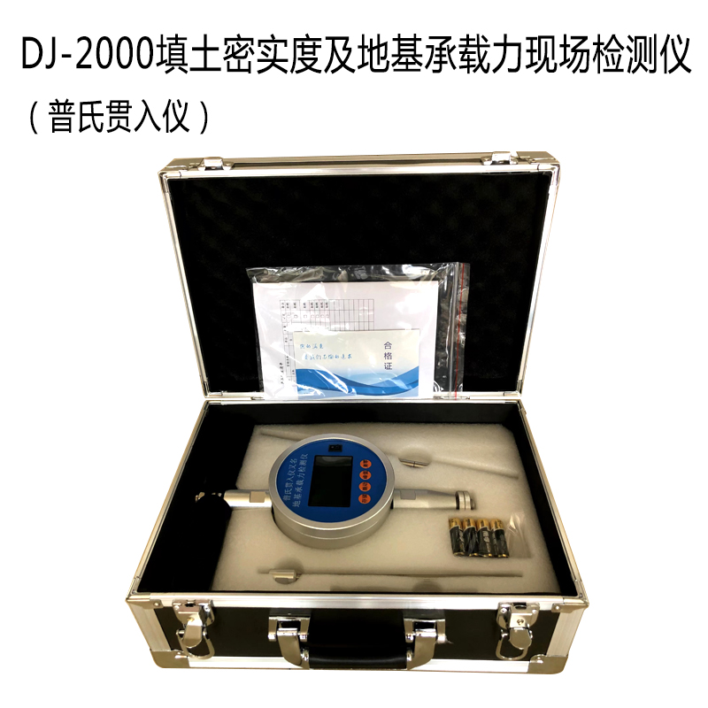 DJ-2000填土密實(shí)度及地基承載力現(xiàn)場檢測儀3.jpg